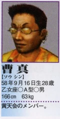 Zhen's profile in the Shenmue II Perfect Guidebook.