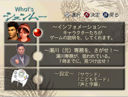 DC体験版ソフト what's シェンムー 湯川（元）専務を探せ セガ