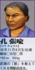 ZhangYuPerfectGuideProfile.png (185 KB) Zhangyu's Profile in the Shenmue II Perfect Guidebook.