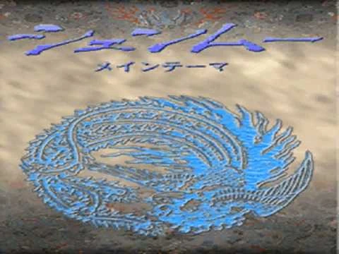 Shenmue_Cassette_Tape_Music-_Shenmue