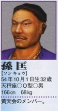 Kuang's profile in the Shenmue II Perfect Guidebook.