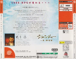 WHAT'S SHENMUE DREAMCAST (DC) NTSC-JAPAN (COMPLETE - GOOD