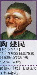 Jianmin's Profile in the Shenmue II Perfect Guidebook.