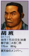 Ban's profile in the Shenmue II Perfect Guidebook.