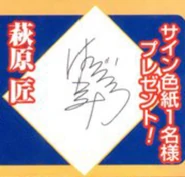 Hagiwara's autograph.