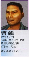 Qiang's profile in the Shenmue II Perfect Guidebook.