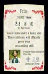 Shen2 10000 prize
