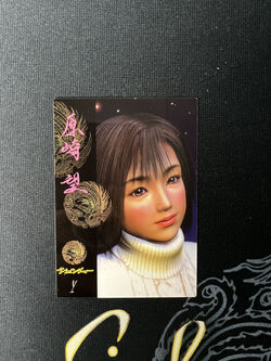 Shenmue Collection Cards | Shenmue Wiki | Fandom
