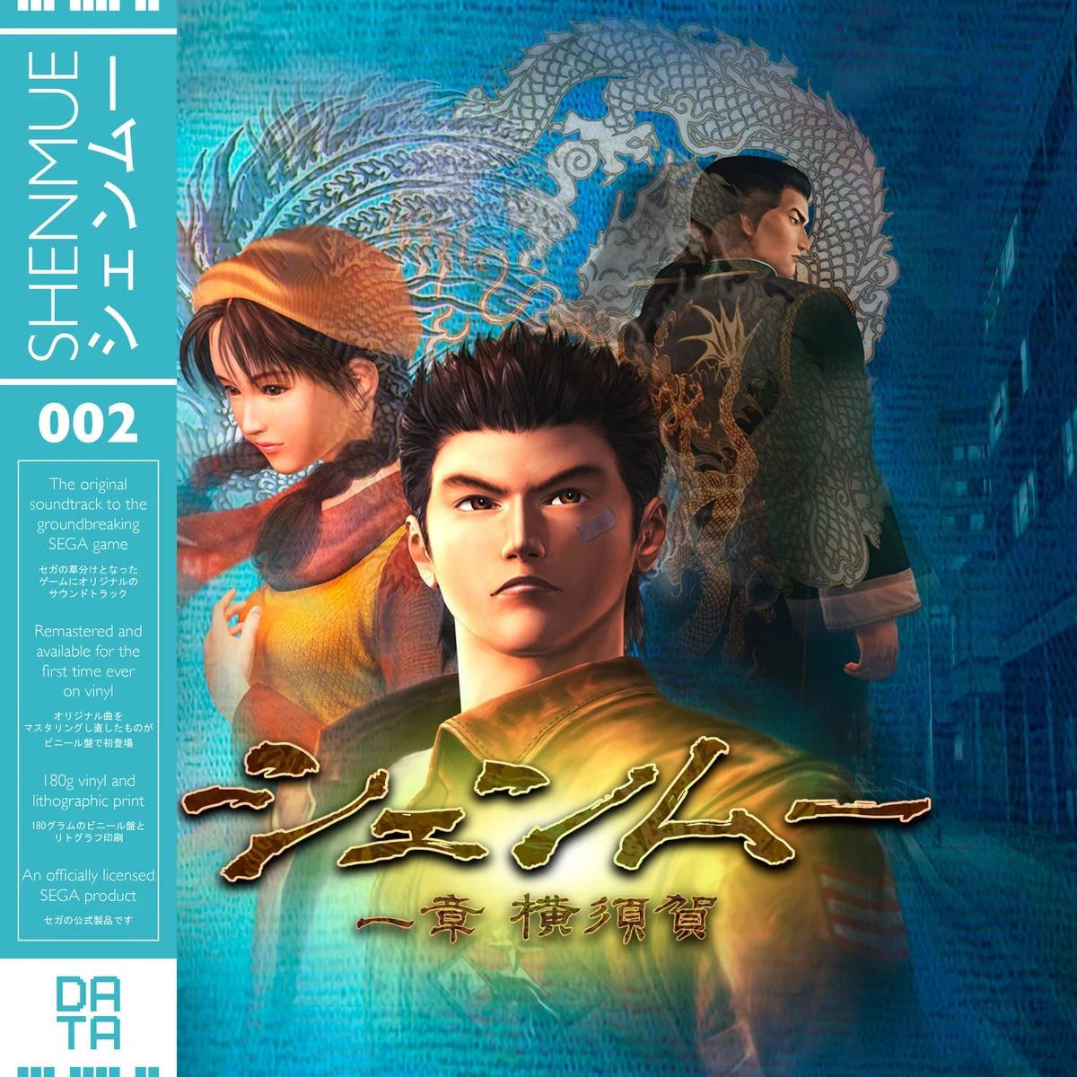Shenmue (Vinyl) | Shenmue Wiki | Fandom