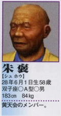Bao Zhu profile.png (273 KB) Bao's profile in the Shenmue II Perfect Guidebook.
