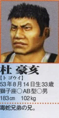 Haohui's Profile in the Shenmue II Perfect Guidebook.