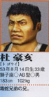 Haohui's Profile in the Shenmue II Perfect Guide Book.