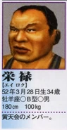 Lu Rong profile.png (291 KB) Lu Rong's profile in the Shenmue II Perfect Guidebook.