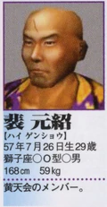 Yuanshao Pei profile.png (276 KB) Yuanshao's profile in the Shenmue II Perfect Guidebook.