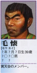 Huai's profile in the Shenmue II Perfect Guidebook: with his birth date, zodiac sign, blood type, height and weight all listed as '?'