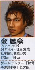 Enhao's Profile in the Shenmue II Perfect Guidebook.