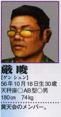 Jun's profile in the Shenmue II Perfect Guidebook.