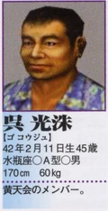 Guangzu's profile in the Shenmue II Perfect Guidebook.