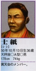 Zhi's profile in the Shenmue II Perfect Guidebook.