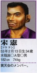Xian's profile in the Shenmue II Perfect Guidebook.