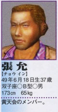 Yun's profile in the Shenmue II Perfect Guidebook.