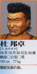 Bangzhuo's Profile in the Shenmue II Perfect Guidebook.