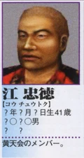 Zhongde's profile in the Shenmue II Perfect Guidebook: with his birth date, zodiac sign, blood type, height and weight all listed as '?'