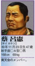 Luxian's profile in the Shenmue II Perfect Guidebook.