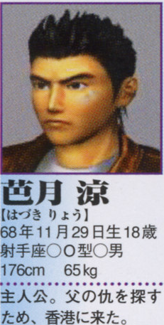 Ryo Hazuki Image Gallery Shenmue Wiki Fandom