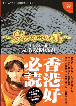 Shenmue II Perfect Guidebook | Shenmue Wiki | Fandom