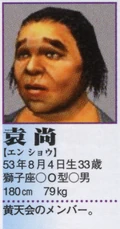 Shang's profile in the Shenmue II Perfect Guidebook.
