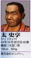 Shixiang's profile in the Shenmue II Perfect Guidebook.