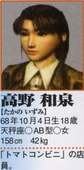 Izumi's Profile in the Shenmue II Perfect Guidebook.