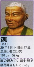 Kai's Profile in the Shenmue II Perfect Guidebook.