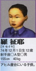 Zhengye's Profile in the Shenmue II Perfect Guidebook.