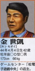 Shikai Jin's Profile in the Shenmue II Perfect Guidebook.
