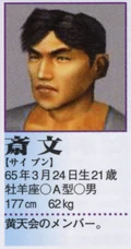 Wen's profile in the Shenmue II Perfect Guidebook.