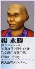Yongsheng's profile in the Shenmue II Perfect Guidebook.