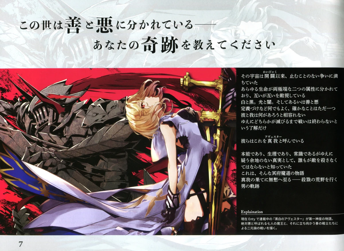 黒白のアヴェスター 神座万象 Wiki Fandom