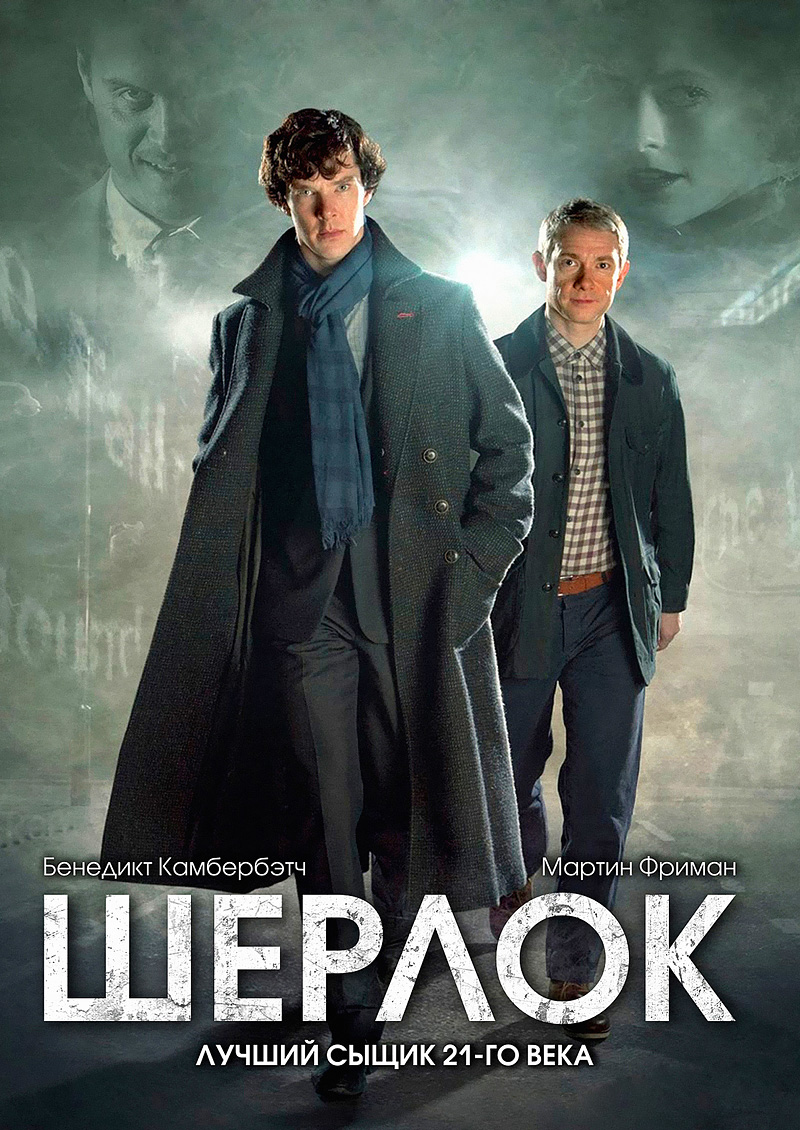 Sherlock | Шерлок Вики | Fandom