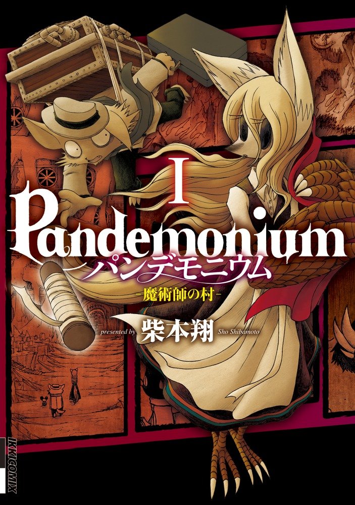 Pandemonium: Wizard Village | WizardVillage Wiki | Fandom