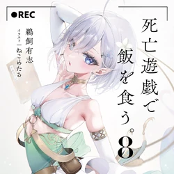 Volume 8 (Light Novel) | Playing Death Games to Put Food on the