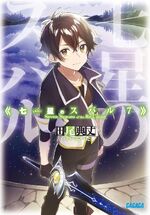 Light Novel Volume 7