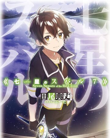 Light Novel Volume 7 Shichisei No Subaru Wiki Fandom The series has been published by shogakukan under their gagaga bunko imprint since august 2015. light novel volume 7 shichisei no