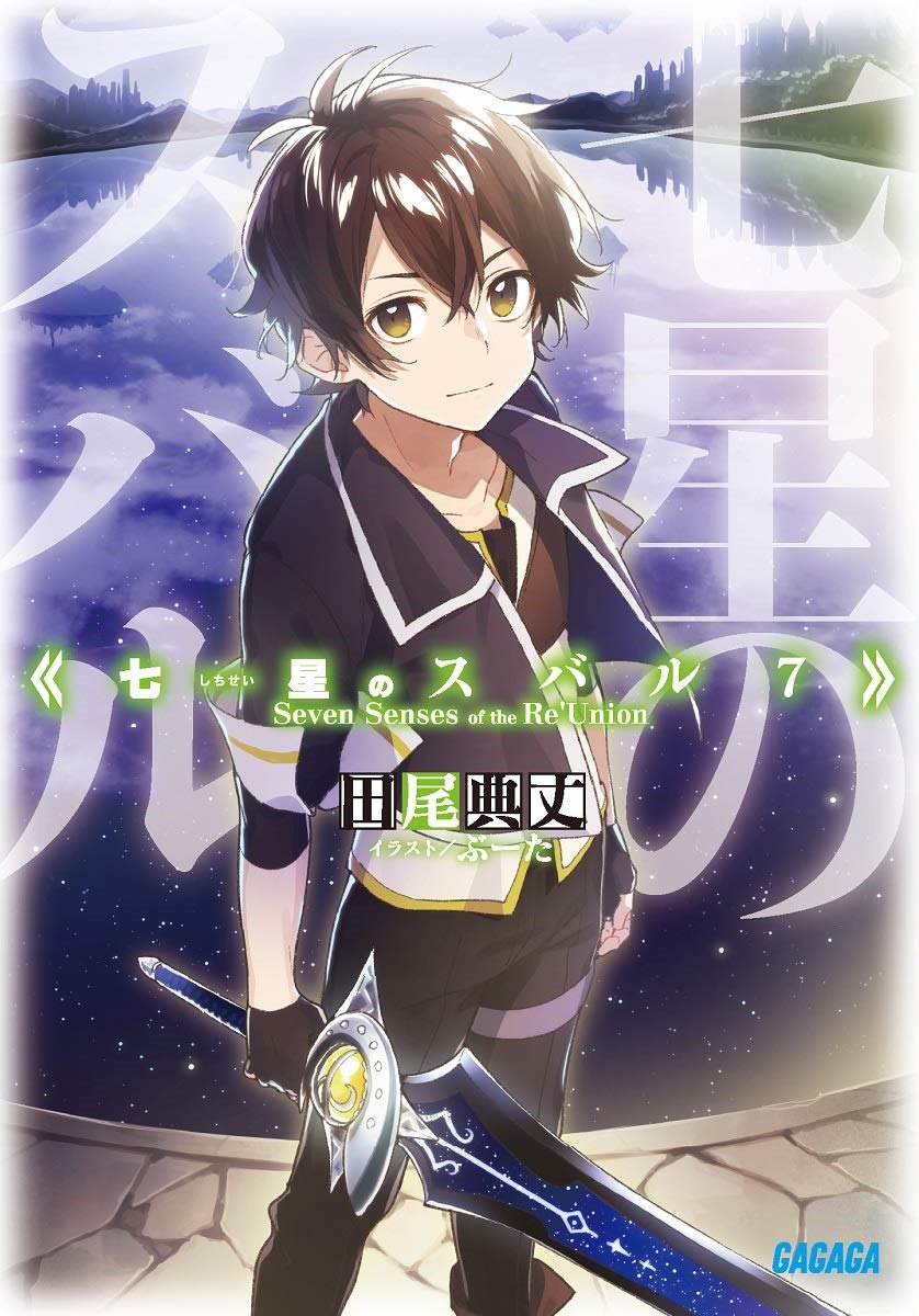 Light Novel Volume 7 | Shichisei no Subaru Wiki | Fandom