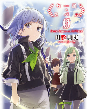 Light Novel Volume 0 Shichisei No Subaru Wiki Fandom Light Novel Volume 0 Shichisei No Subaru Wiki Fandom