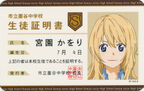 KaoriMiyazonoID.jpg (1.4 MB) School ID