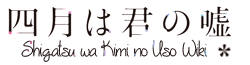 Shigatsu wa Kimi no Uso Wiki
