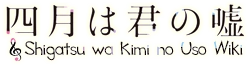 Shigatsu wa Kimi no Uso Wiki