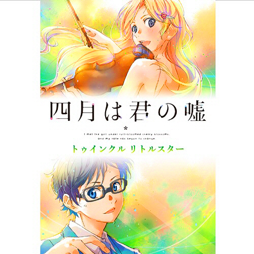 Shigatsu wa Kimi no Uso (Your Lie in April) OST - Watashi no Uso 